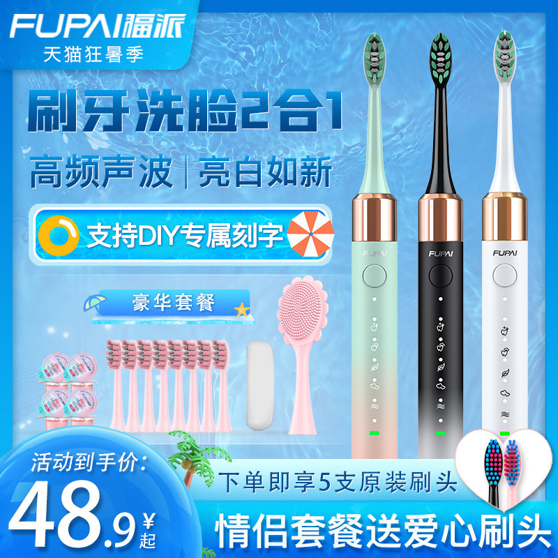 福派电动成人充电式牙刷 福派个人护理电动牙刷