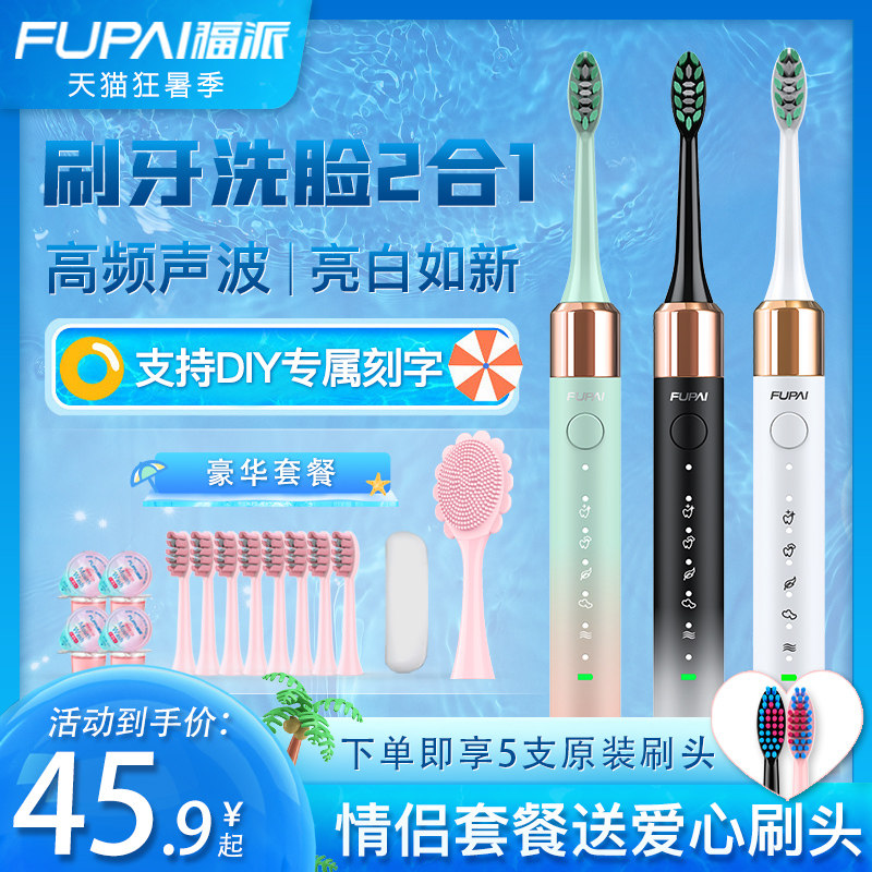  福派个人护理电动牙刷