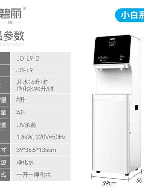 碧丽商用直饮水机RO反渗透过滤净饮加热一体公节能净水器JO-LV9