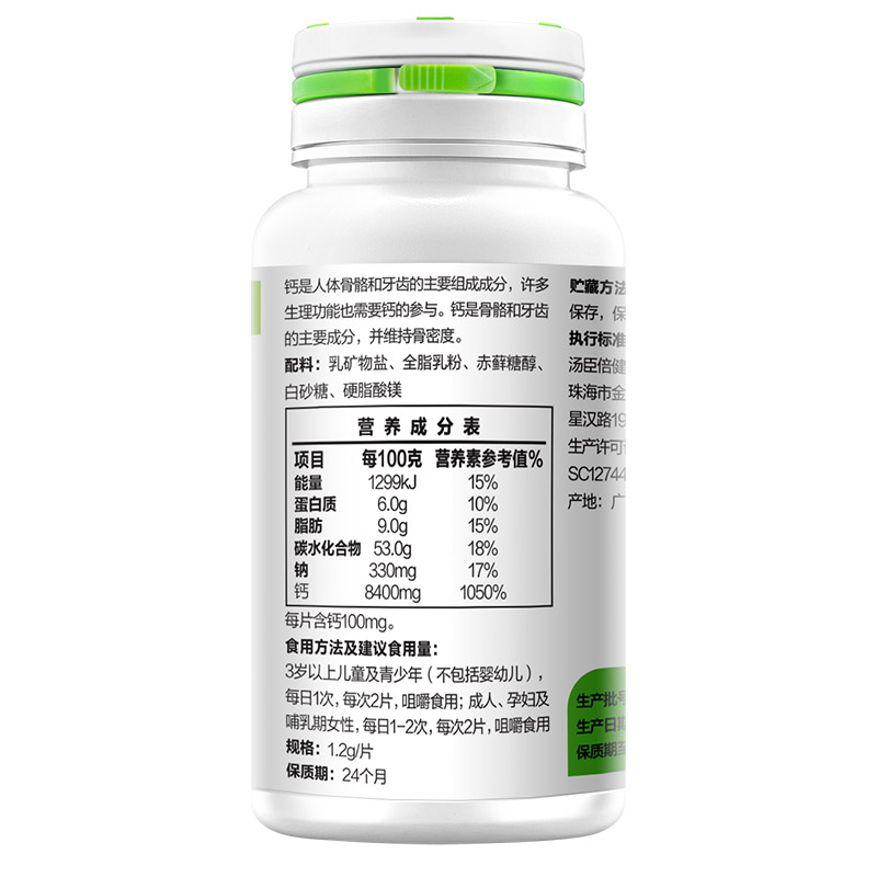 汤臣倍健君康达专卖店汤臣倍健乳矿物盐牛乳钙片儿童青少年孕妇钙含蛋白质60片1