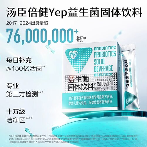 汤臣倍健小绿盾益生菌大人肠胃成人肠道益生元冻干粉正品20袋 - 图1