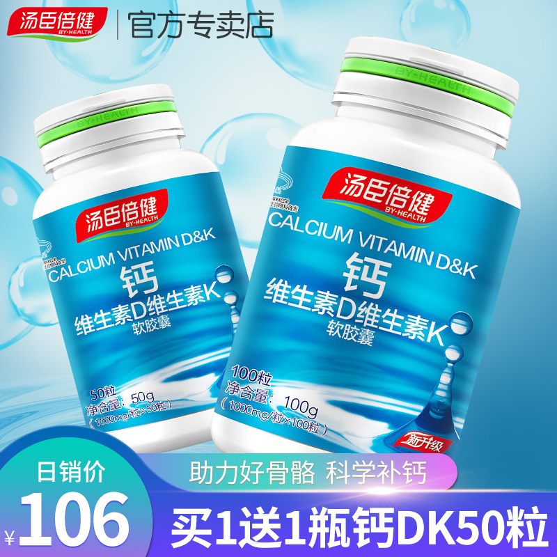 汤臣倍健君康达专卖店3瓶汤臣倍健液体钙软胶囊碳酸钙维生素DK2成人男女儿童性补钙片0