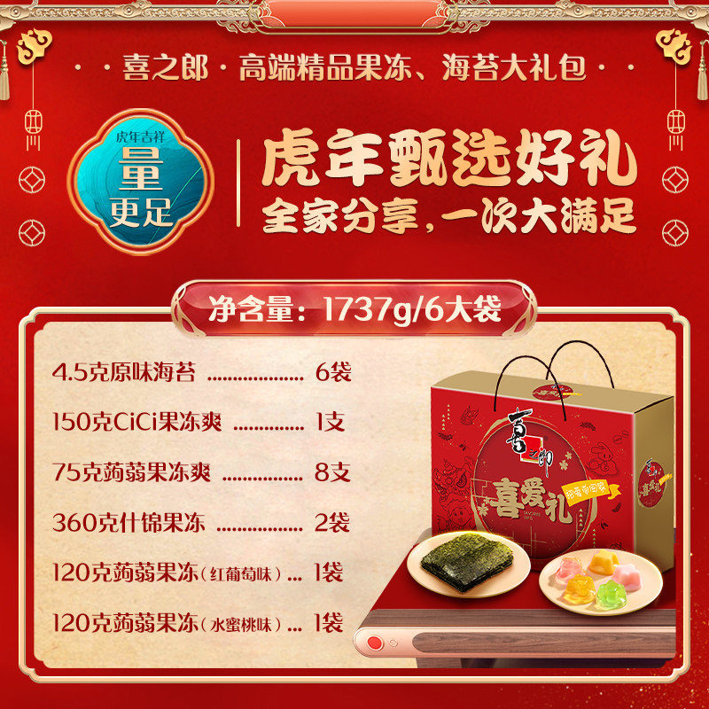 喜之郎精品大礼包果冻1557g海苔 喜之郎食品果冻/布丁