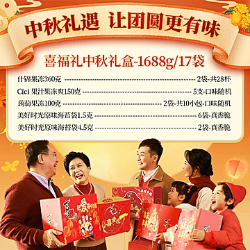 中秋送礼！喜之郎喜福礼盒1688g[45元优惠券]-寻折猪