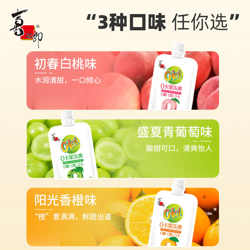 喜之郎Cici0卡果冻爽吸吸0糖0脂蒟蒻魔芋解馋低卡健康零食年货,淘宝优惠券,粉丝福利购,淘宝优惠卷