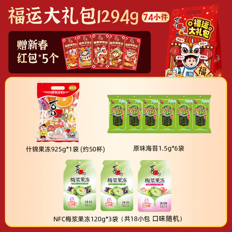喜之郎新年货礼盒果冻海苔礼箱儿童休闲零食大礼包囤货送礼