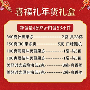 喜之郎双旦礼盒果冻海苔儿童零食大礼包57件[45元优惠券]-寻折猪