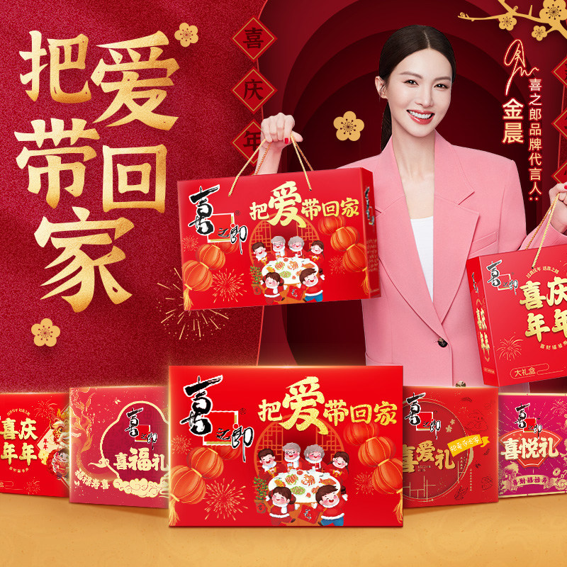 喜之郎年货礼盒果冻海苔儿童休闲零食大礼包礼箱走亲戚送礼品