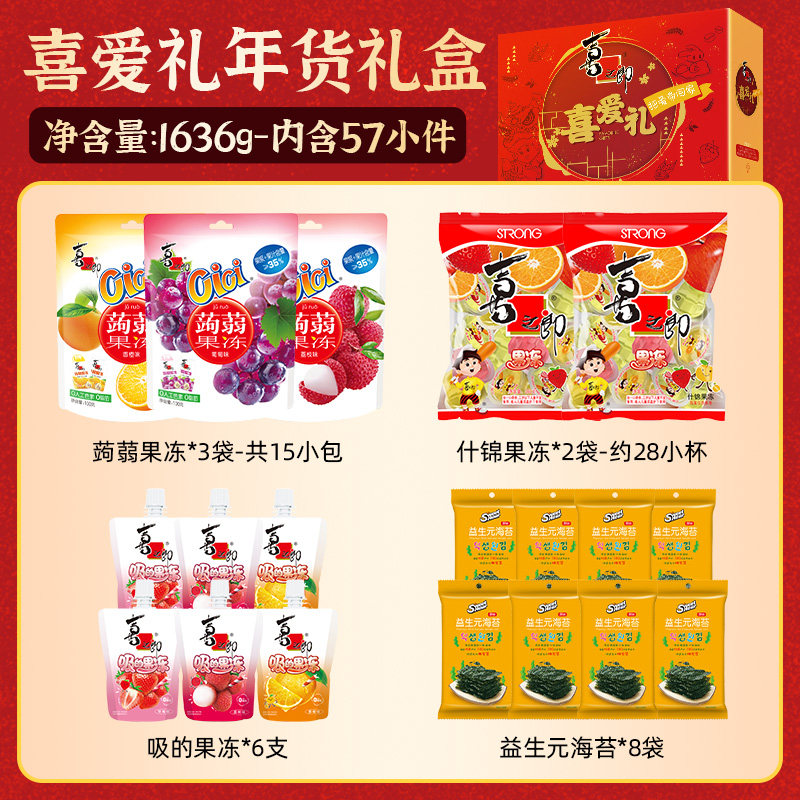 喜之郎新年货礼盒果冻海苔礼箱儿童休闲零食大礼包囤货送礼