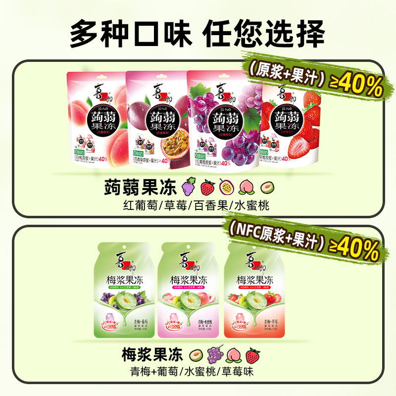 【热销款】喜之郎蒟蒻果冻零脂肪魔芋葡萄青梅果汁冻解馋零食