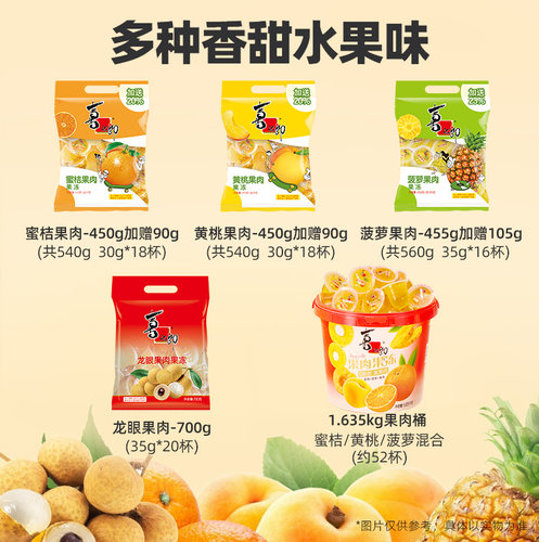 喜之郎果肉果冻蜜桔橘子黄桃菠萝龙眼六一儿童学生休闲零食品小吃 - 图2