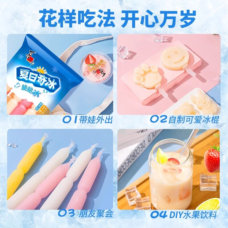 喜之郎夏日奇冰脆脆冰棒棒碎冰沙夏季儿童休闲解馋零食囤货