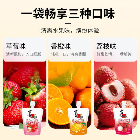 喜之郎吸的果冻爽蒟蒻0脂草莓荔枝香橙出游饮料儿童休闲零食解馋