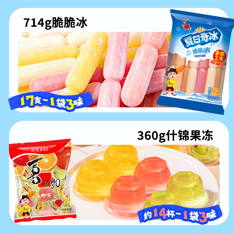 喜之郎棒棒冰碎冰夏日儿童吸吸冰棍冰棒果味冷饮料批发零食