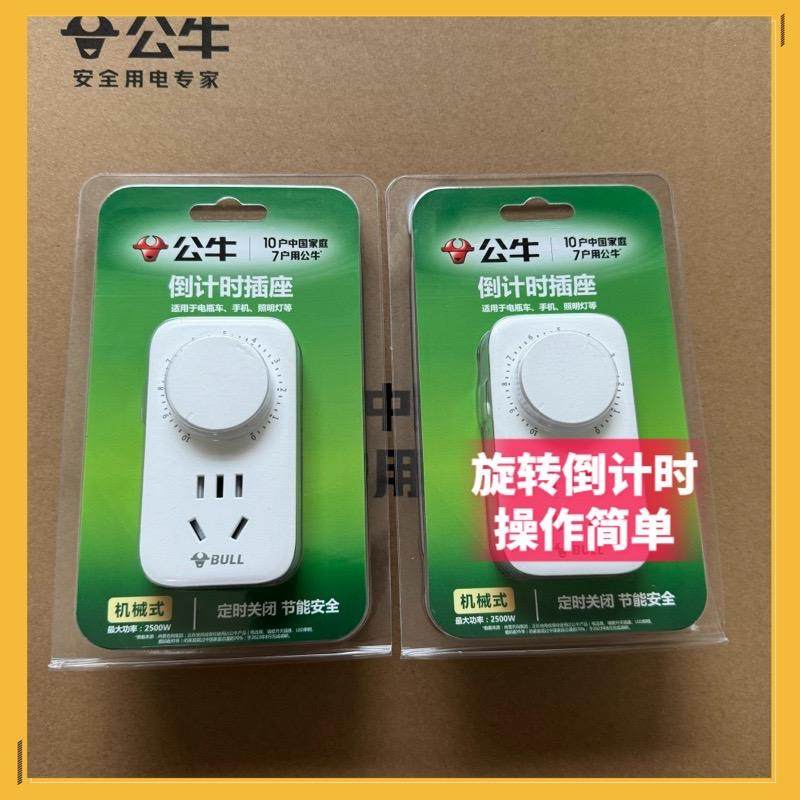 公牛定时插座电动车定时器开关充电倒计时控循环智能自动断电D-3,淘宝优惠券,粉丝福利购,淘宝优惠卷