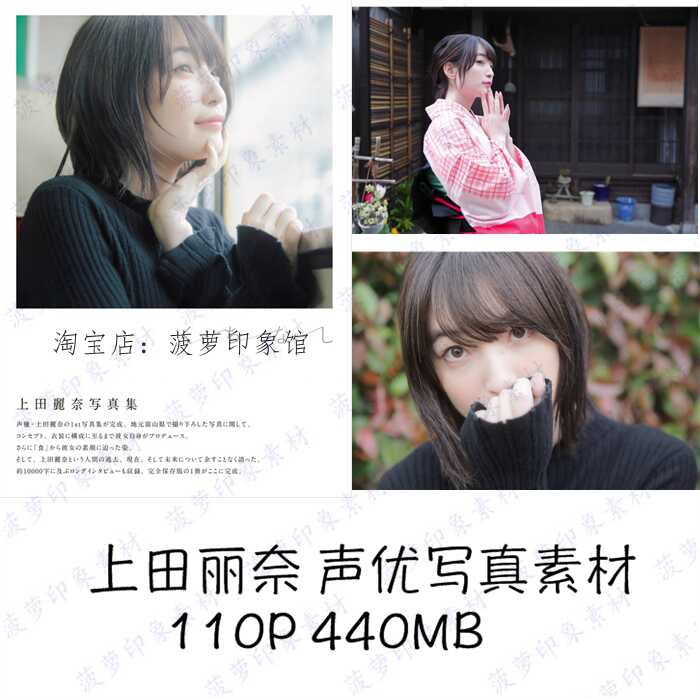 声优写真 新人首单立减十元 21年8月 淘宝海外