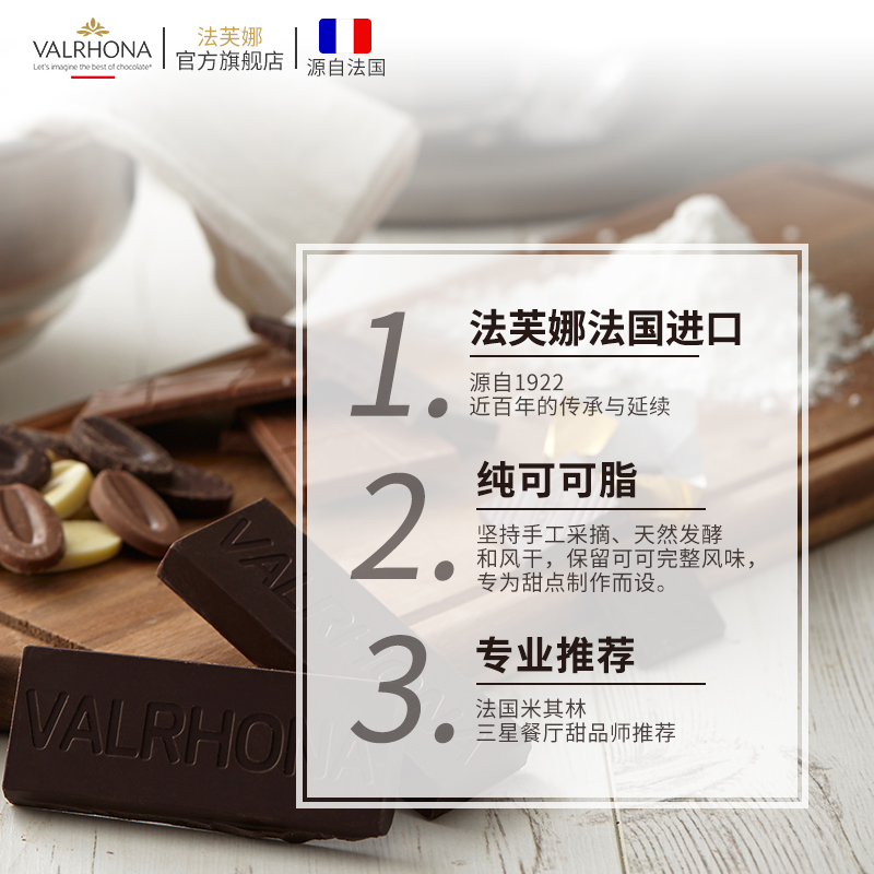 法芙娜法国进口耐高温粒纯豆原料 valrhona法芙娜黑巧克力