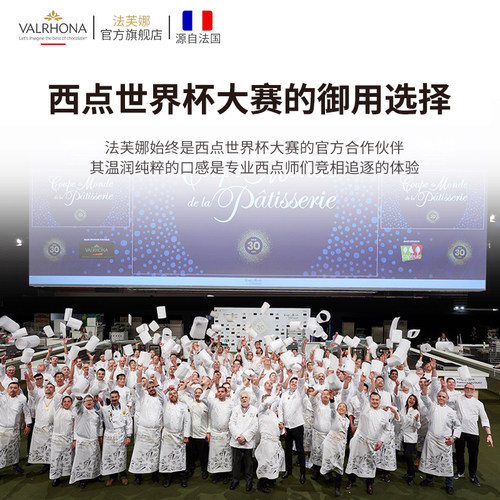 法芙娜原料法国进口黑巧克力豆币家庭蛋糕烘焙纯可可脂可可粉组合 - 图3