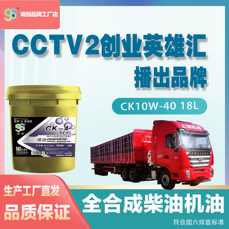 首单直降烯创CK 10W-40全合成柴机油国六DPF专用十万公里四季通用,淘宝优惠券,粉丝福利购,淘宝优惠卷