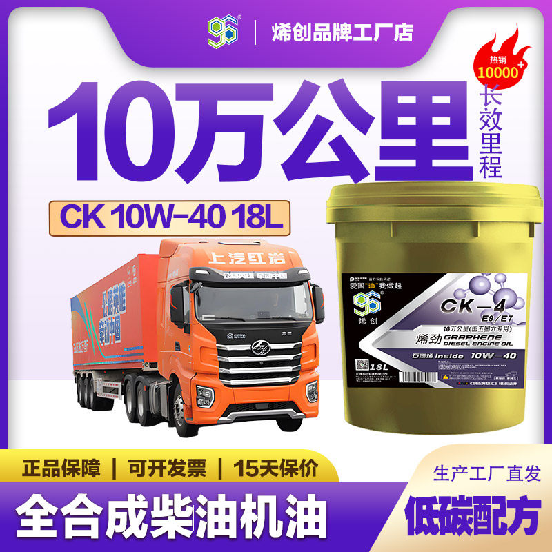 首单直降烯创CK 10W-40全合成柴机油国六DPF专用十万公里四季通用,淘宝优惠券,粉丝福利购,淘宝优惠卷