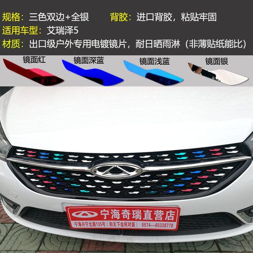 适用于奇瑞艾瑞泽5/瑞虎7/5X/瑞虎8改装 电镀中网装饰 三色满天星 - 图1