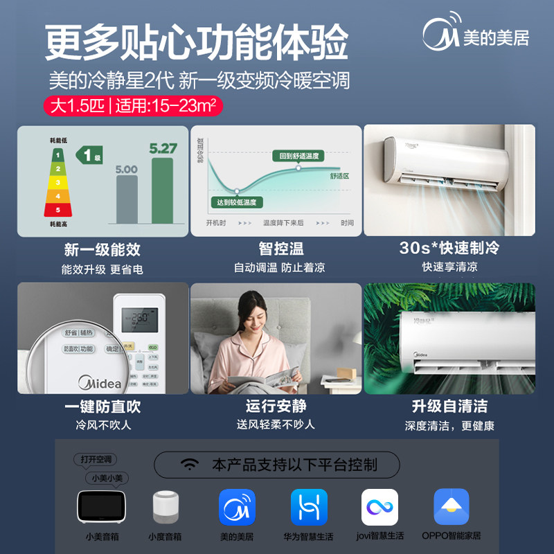 美的大1.5匹冷静星智能变频空调 美的美翼空调