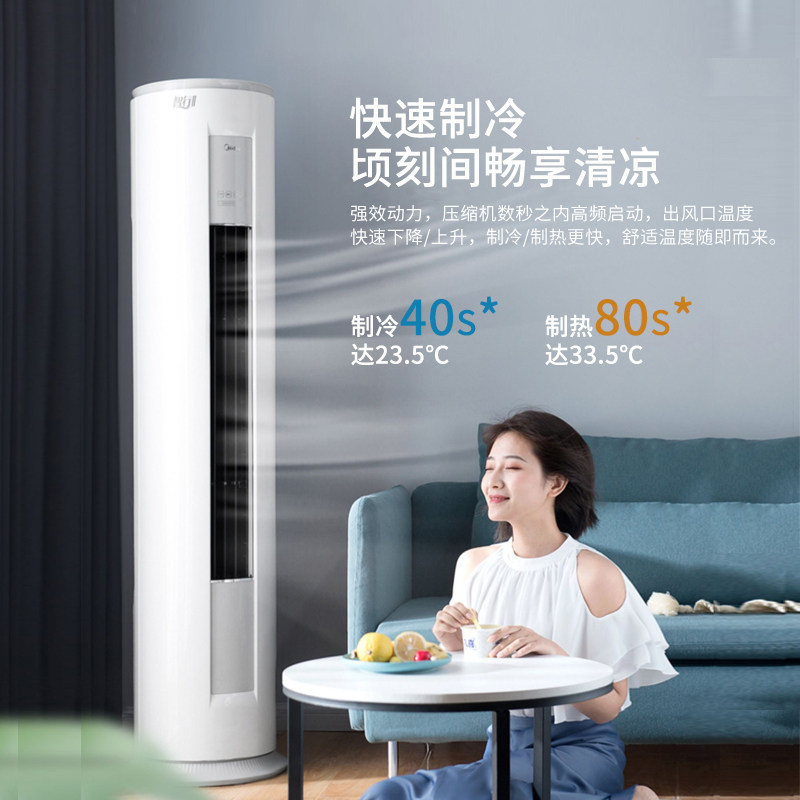 美的立式大3匹智能变频客厅柜机 美的美翼空调