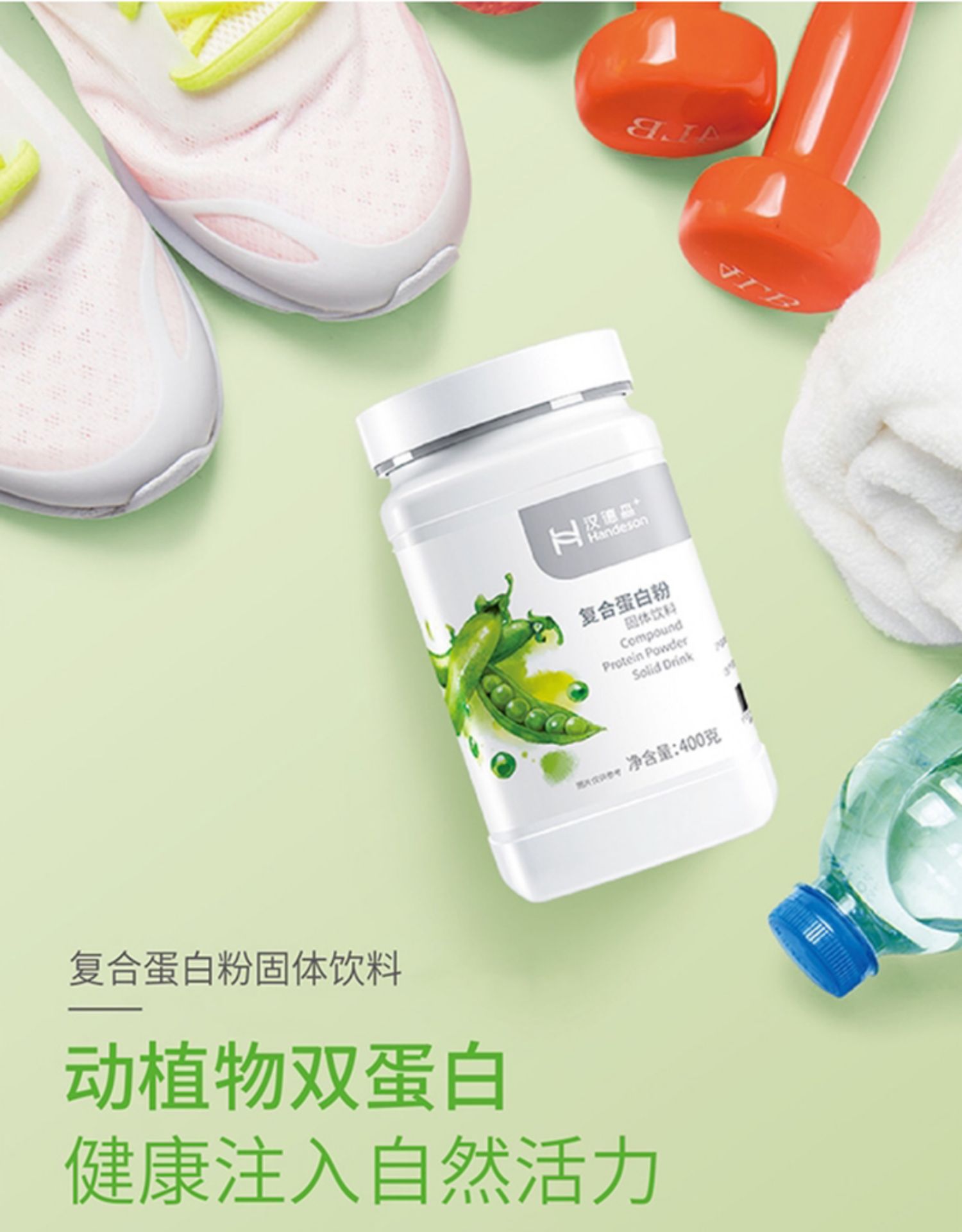 包邮汉薇汉德森绿豌豆复合蛋白粉多种氨基酸均衡配比营养奶昔代餐-图2