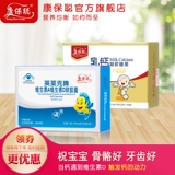 康保聪 Витаминизированный детский кальций, детская капсула, комплект