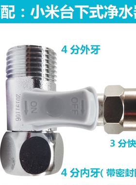 净水器三通适用小米台下400G3分