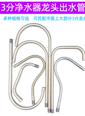直饮机净水器水龙头万向可变矮3分鹅颈龙头纯水不锈钢双出水弯管