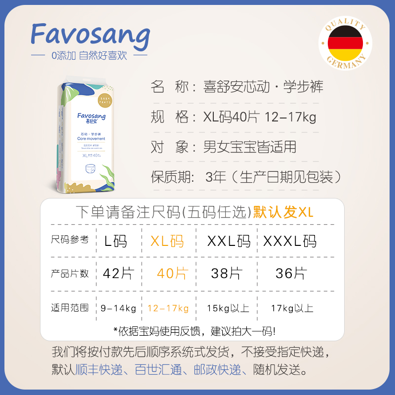 喜舒安芯动拉拉裤XL40婴儿超薄透气男女宝宝尿不湿xl码学步裤尿裤 - 图2