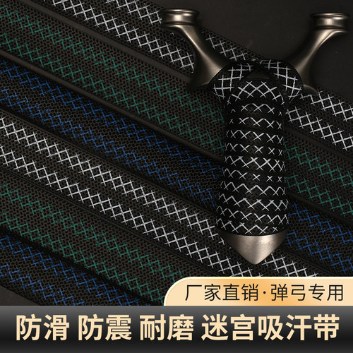 迷宫吸汗带弹弓缠绕耐磨防滑手把带便捷鱼竿缠弓带防滑带吸汗带 - 图3