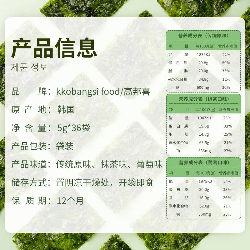 【36盒*5g】高邦喜韩国进口即食海苔 kkobangsifood海苔系列