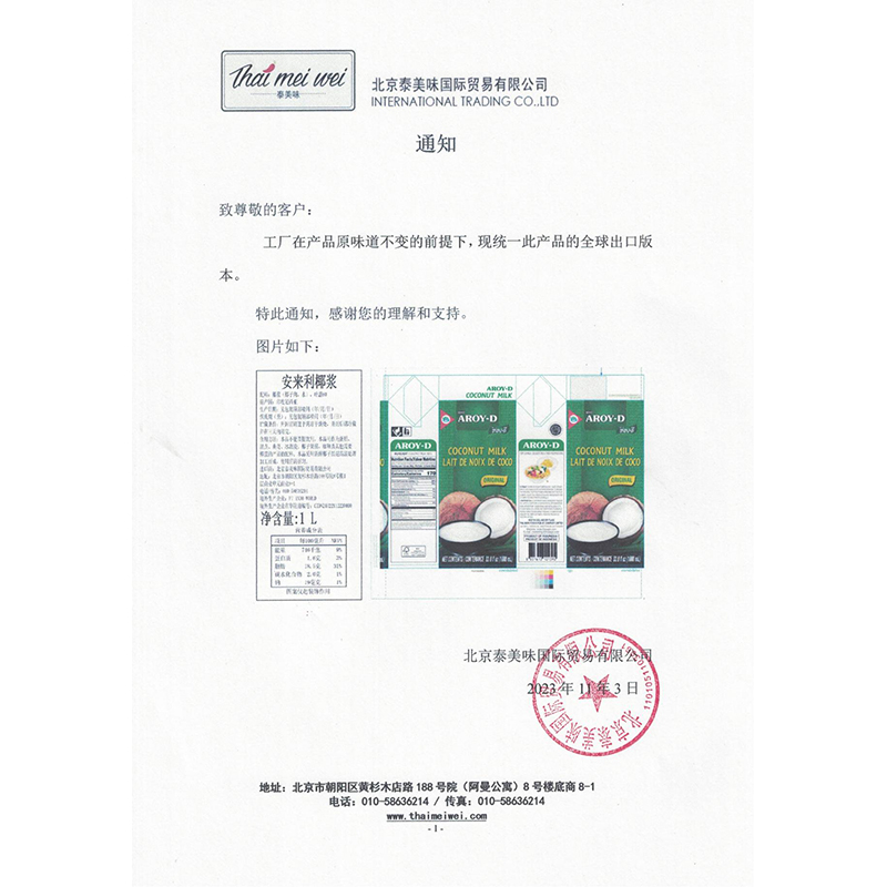 aroy-d安来利进口椰浆1L商用浓缩椰奶西米露烘焙芋圆奶茶店原料-图0