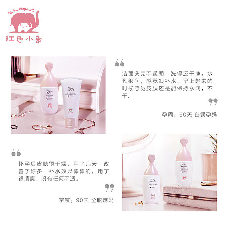红色小象准孕妇护肤套装纯净保湿补水化妆品可专用水乳精华隔离,淘宝优惠券,粉丝福利购,淘宝优惠卷