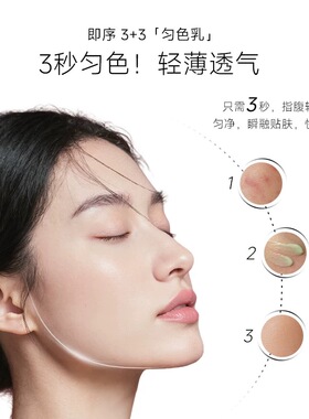即序舒缓匀色乳30ml修饰泛红肤色矫正肤色自然素颜感免卸