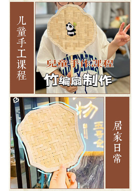 新年竹编扇子diy团扇春节手工材料包中国风中式亲子高端暖场活动
