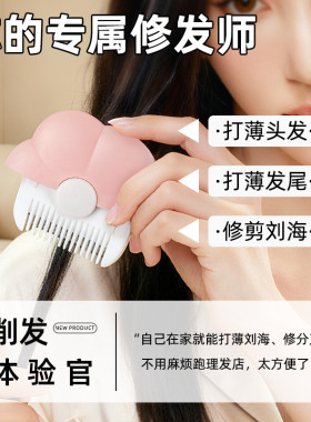 刘海削发器梳子多功能二合一修剪碎发分叉剪薄齐刘海修剪器