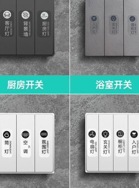 家用灯开关标识贴创意墙面装饰指示贴纸保护套