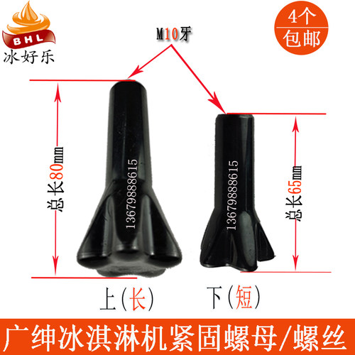 广绅冰淇淋机配件冰仕特万客达冰激凌机出料阀杆密封圈造型帽螺丝 - 图0