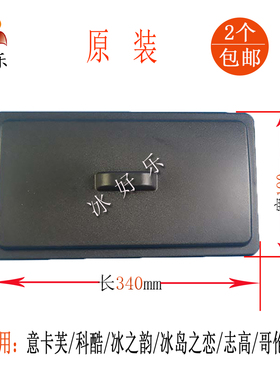 意卡芙麦康科酷冰淇淋机料桶盖