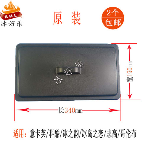 意卡芙冰淇淋机配件麦康科酷浩博旭众哥伦布冰激凌机料桶盖料缸盖 - 图1