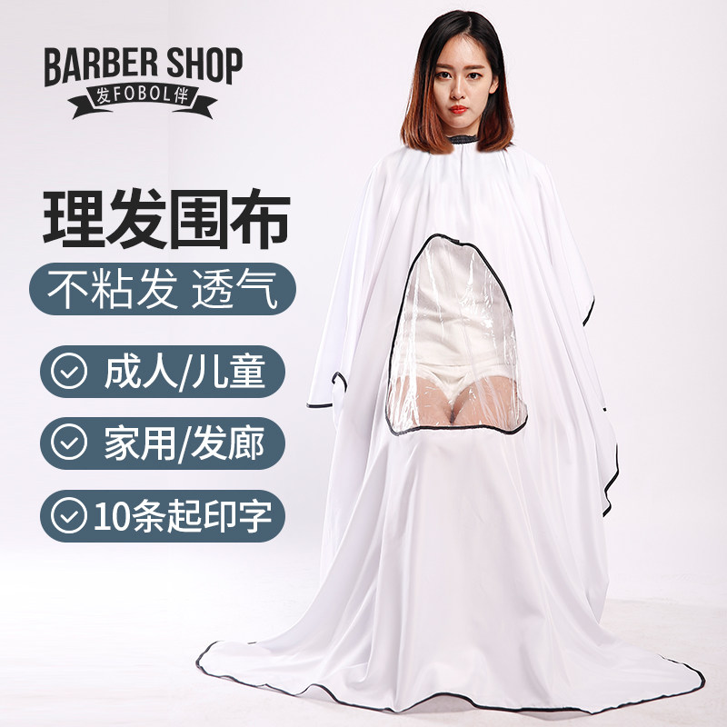 理发围布剪发剃头围裙成人大儿童家用发廊专用不粘发美发店名定制,淘宝优惠券,粉丝福利购,淘宝优惠卷