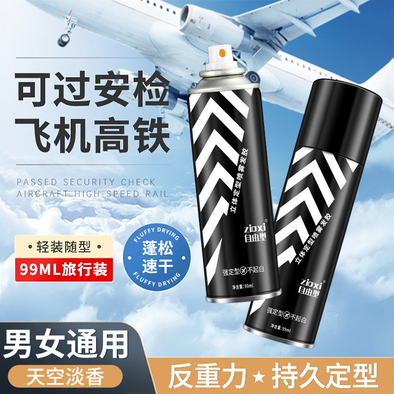 自由型小瓶发胶定型喷雾旅行装女便携干胶发蜡上飞机男士头发造型,淘宝优惠券,粉丝福利购,淘宝优惠卷