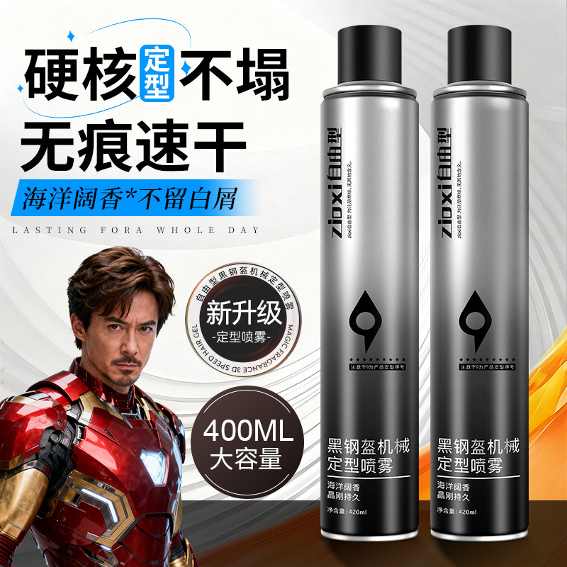 强力定型喷雾男士发胶头发造型干胶持久摩丝发泥发蜡啫喱膏自由型,淘宝优惠券,粉丝福利购,淘宝优惠卷