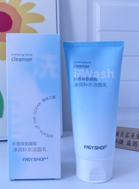 霏思小铺积雪草氨基酸净润补水洁面乳保湿清洁洗面奶清爽亲肤洁面