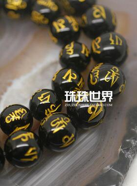 佛珠六字真言黑玛瑙文玩配件