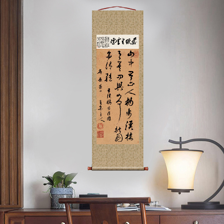 雍正皇帝御笔草书五言诗卷轴书法名帖真迹复制品名家书画玄关挂画 - 图0