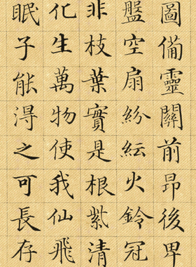 清郭尚先楷书黄庭内景经卷仿古书法复制行书名帖书法手卷长卷